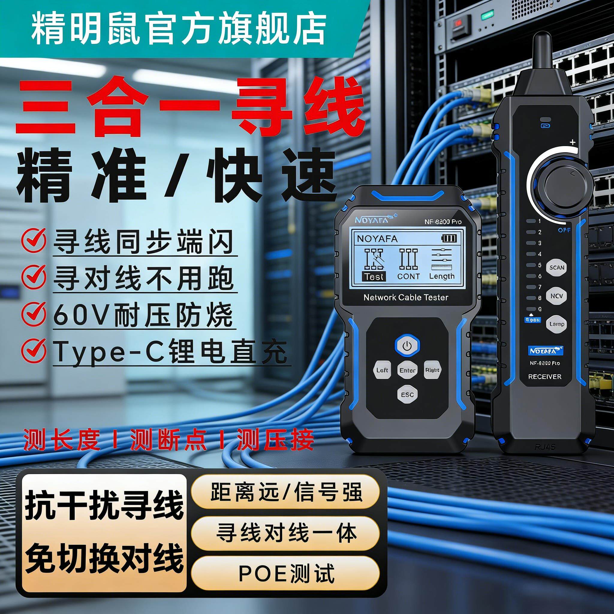精明鼠NF-8209Pro寻线仪多功能网路测试仪POE抗干扰测长度断点