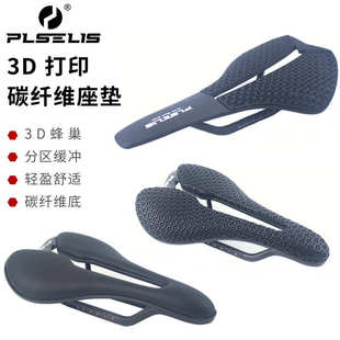 台湾普斯利PLSELIS 碳纤维3D打印坐垫一体碳弓短鼻鞍座公路自行车