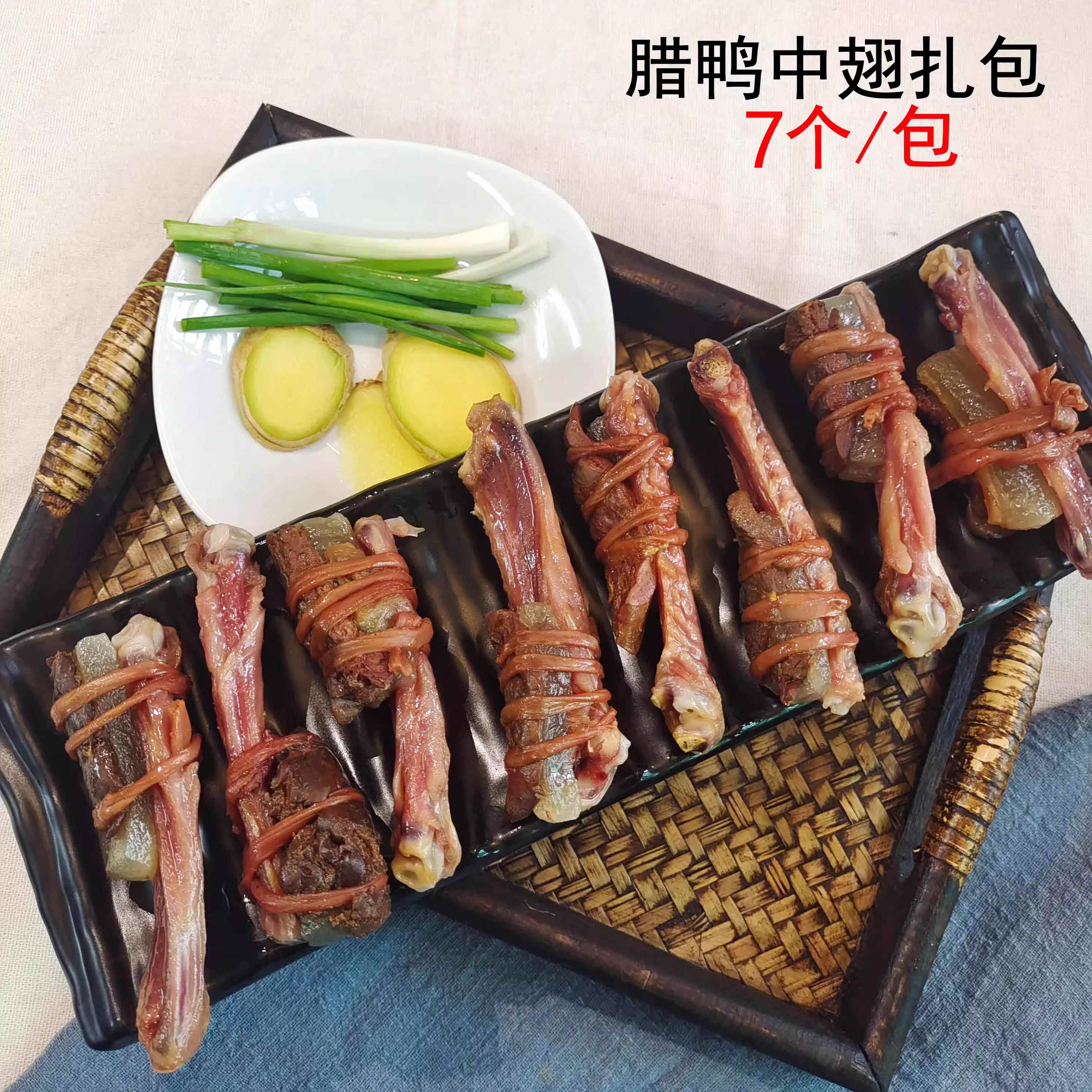 广式三宝扎腊味东莞虎门白沙特产腊味鸭扎包鸭肝鸭肠鸭中翅扎包