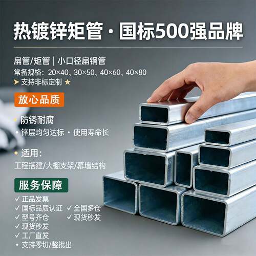 热镀锌方管镀锌矩形管钢管扁管钢材方通镀锌管铁方管矩管方钢型材