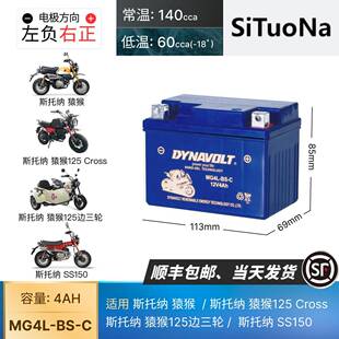 斯托纳SS150 猿猴125/150 边三轮125摩托车12V大容量蓄电瓶