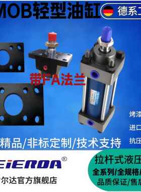 带FA法兰板配件液压油缸/MOB40X100FA/50X150FA/63FA注塑模具油缸