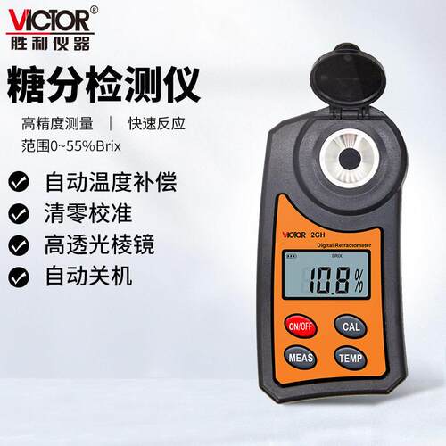 胜利(VICTOR)VC2GY数显盐度计养殖饮用水盐分检测仪折射率测量28%