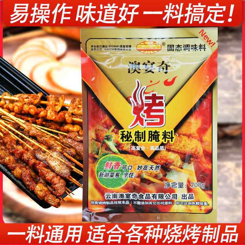 澳宴奇秘制烧烤调料烧烤腌料撒料腌肉粉商用烤肉料五花肉烤鸡料