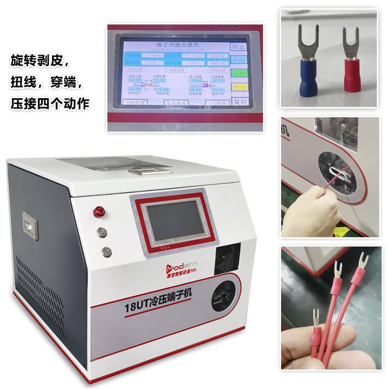SV端冷压绝子机叉形预缘端子压冷接机剥皮扭线压U型预MD-18UTO绝