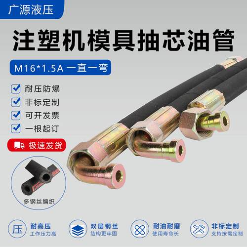 注塑机模具抽芯弯头油缸油管M16A平中止可定做高压顶针油管液压管