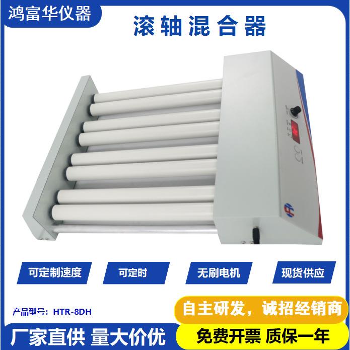 实验室仪器滚轴混匀仪滚动混合机血液滚轴混合器熟化机