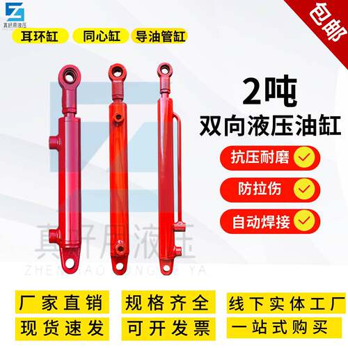 液压油缸2吨40缸径小型双向农机铲车吊车缸泵站配套双耳油顶定制