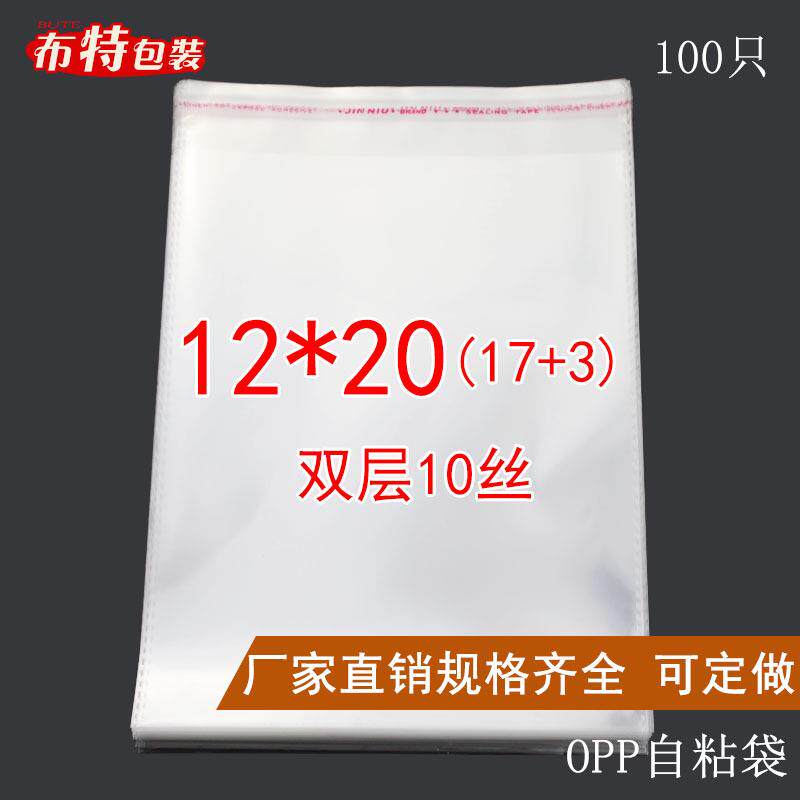 不干胶OPP自粘袋透明塑料袋口罩服装包装袋子 双层10丝12*20 加厚