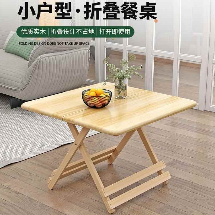 实木可折叠桌子家用餐桌简易便携式饭出租房正方形小户型吃饭夜市