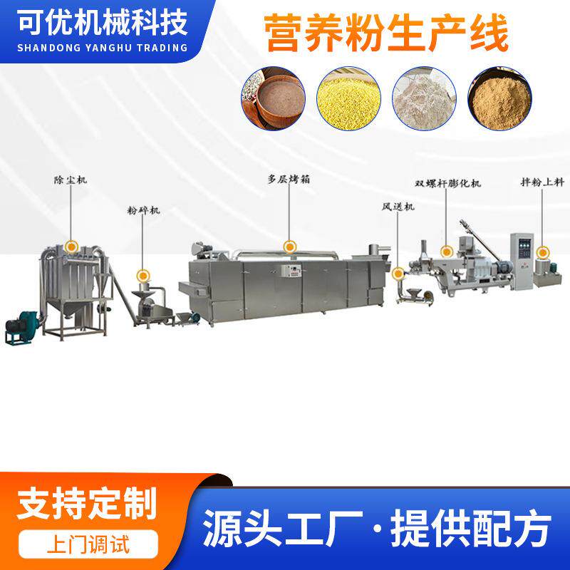 藜麦粉生产机械设备藜麦营养粉膨化机械生产线双螺杆生产线