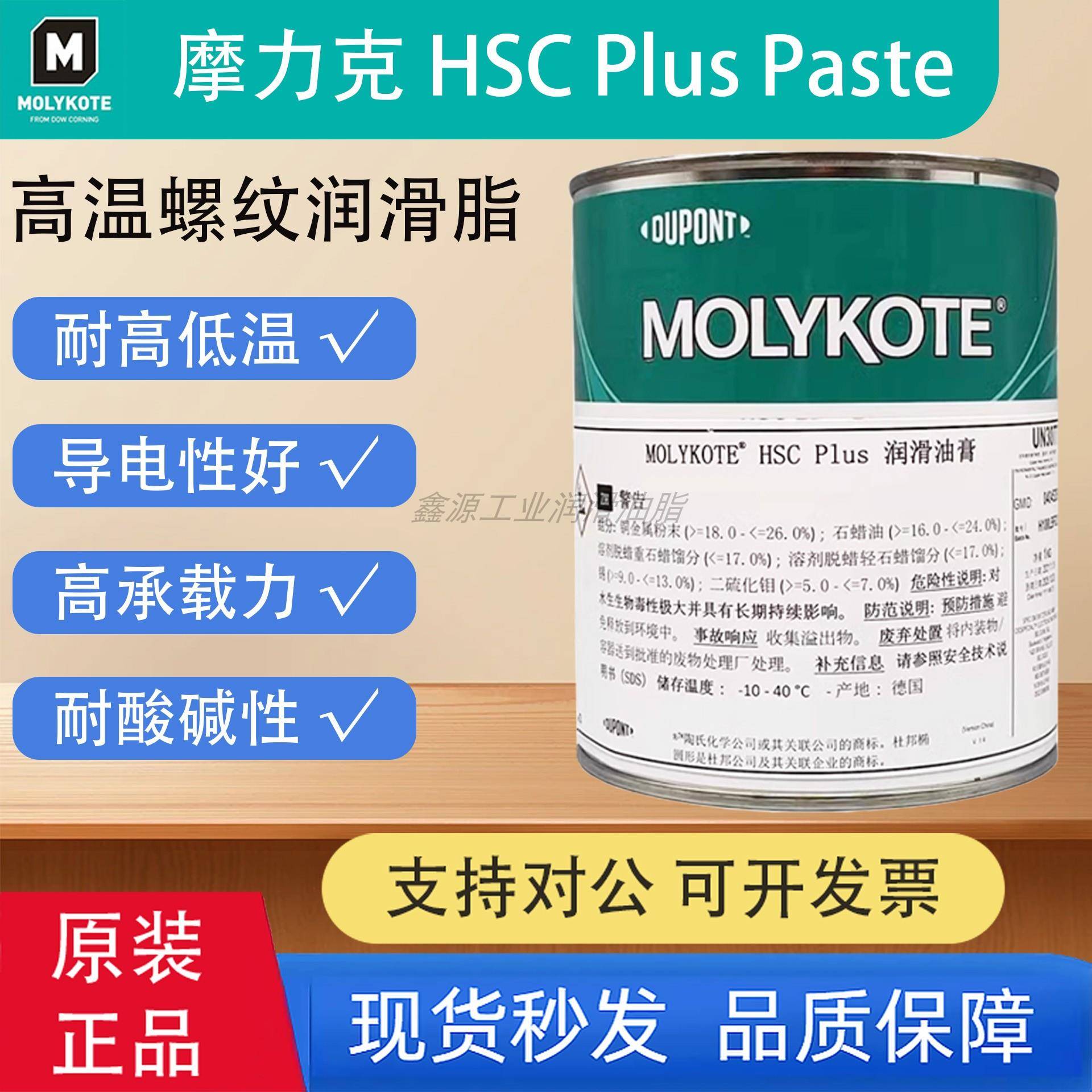 Molykote摩力克HSC Plus Paste耐高温防腐蚀导电螺纹防卡铜油膏