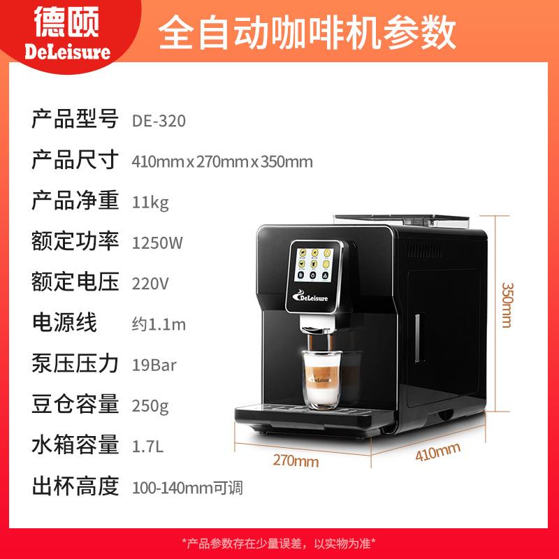 德颐 DE-320触屏全自动咖啡机 家用一键意式美式商用办公室现磨豆