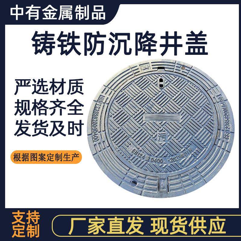 球墨铸铁井盖圆形下水道雨水井盖给水电力检查用厂家五防铸铁井盖