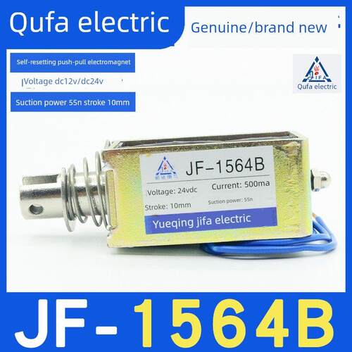 矶法电气贯穿式JF-1564B推拉框架电磁铁DC12V24V弹簧覆位吸力55N