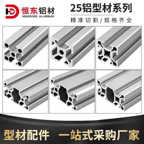 工业铝型材2525/2550适用于工业框架 阳极氧化可定制铝材