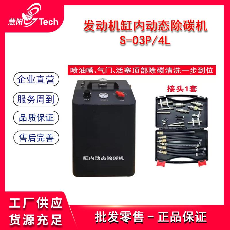 发动机缸内动态除碳机燃油系统吊瓶三元催化烧机油积碳免拆清洗机