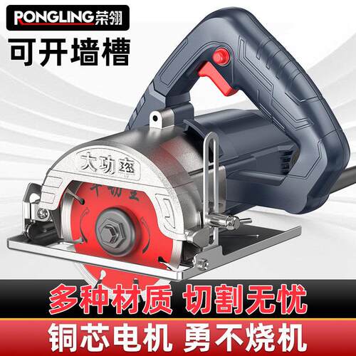 荣翎切割机家用小型木工专用手提瓷砖石材金属开槽云石机电锯