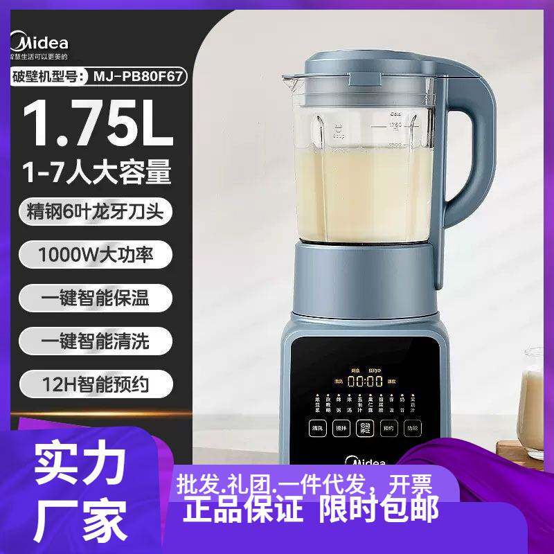 适用美.的MJ-PB80F67破壁机家用1.75L豆浆机榨汁机多