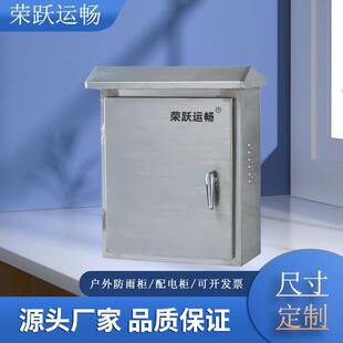 厂家户外配电盘不锈钢配电箱室外监控防水箱外壳