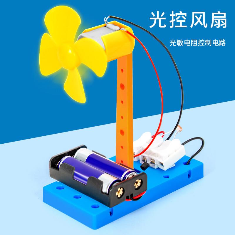 光控风扇科技小制作拼装模型学生物理创客diy手工科学实验套装