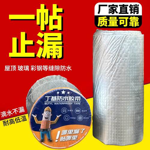 楼房顶裂缝防水胶带屋顶防水补漏材料丁基卷材强力防漏水贴纸胶布
