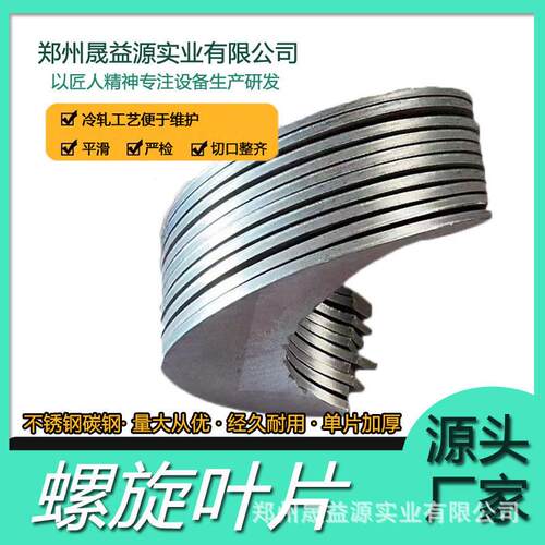 绞龙输送机锰钢不锈钢绞龙螺旋叶片推进加工蛟龙连续叶片提升焊接