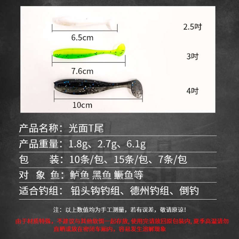 东鼎软饵 2/2.5/3吋光面T尾 鳜鱼鲈鱼黑鱼鲶鱼 路亚饵 铅头钩钓组