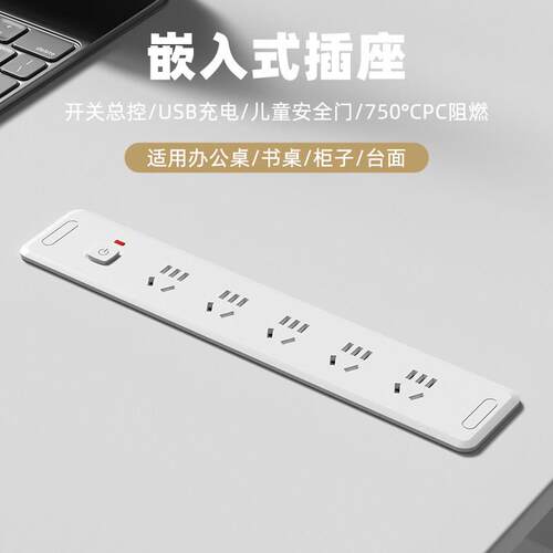 工位嵌入式桌面插座办公桌会议桌电视柜内嵌式多功能插排隐藏排插
