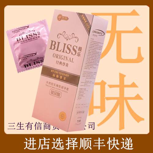 玻尿酸避孕套超薄100祇装安全套梨花沐雨无味免洗光面油量多极乐