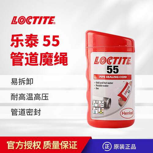 乐泰55管道魔绳生料带管道密封麻丝防松生胶带密封带