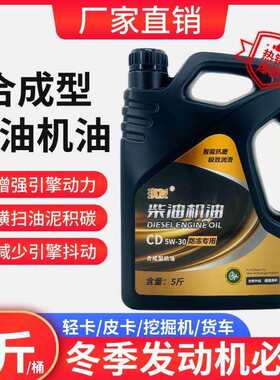 柴油机油农用柴机油小型耕耘机收割机农机低卡5W-30冬季防冻机油5