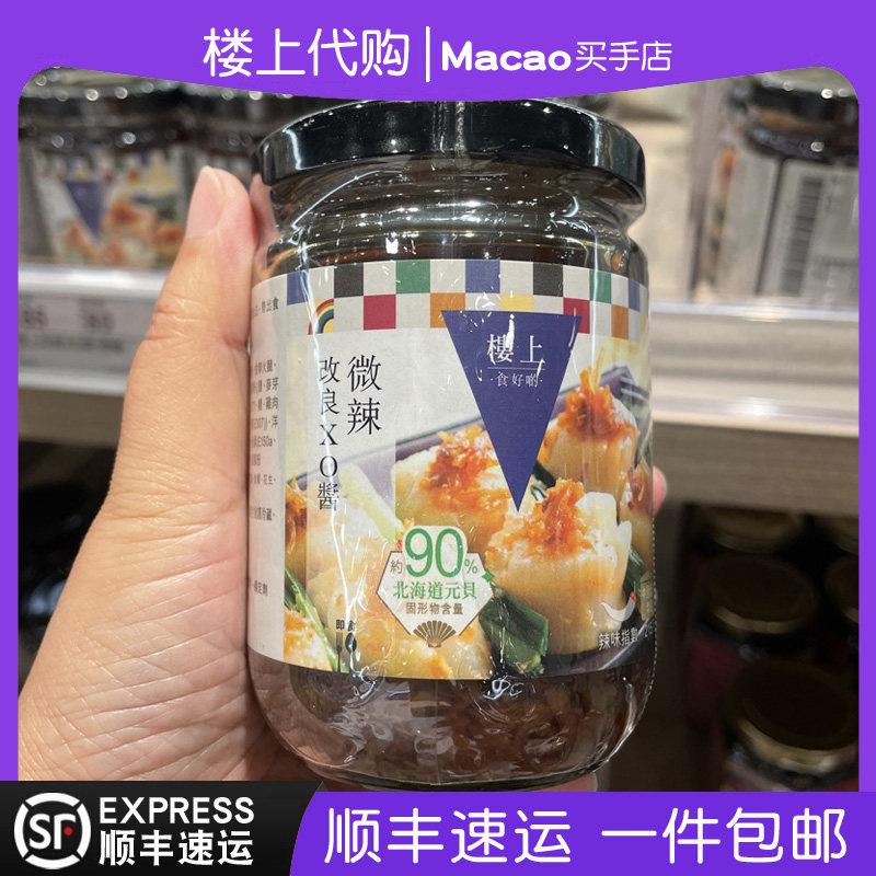 香港楼上微辣中辣改良XO酱/麻辣鸡煲酱/鲑鱼辣味拌酱/鲑鱼碎