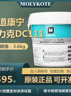 道康宁摩力克MOLYKOTE DC111 compound气缸阀门O型圈密封润滑硅脂