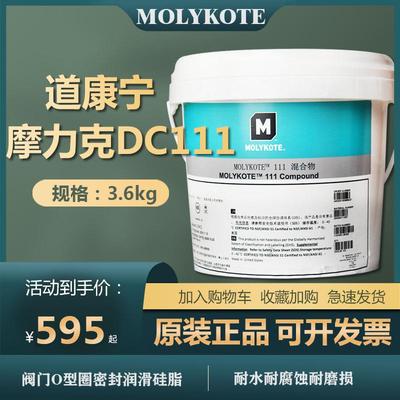 道康宁摩力克MOLYKOTE DC111 compound气缸阀门O型圈密封润滑硅脂