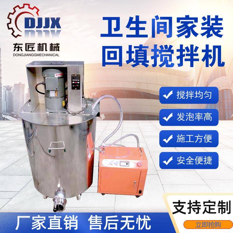 卫生间回填搅拌机石膏基自流平水泥发泡机厕所输送泵家装拌料桶新