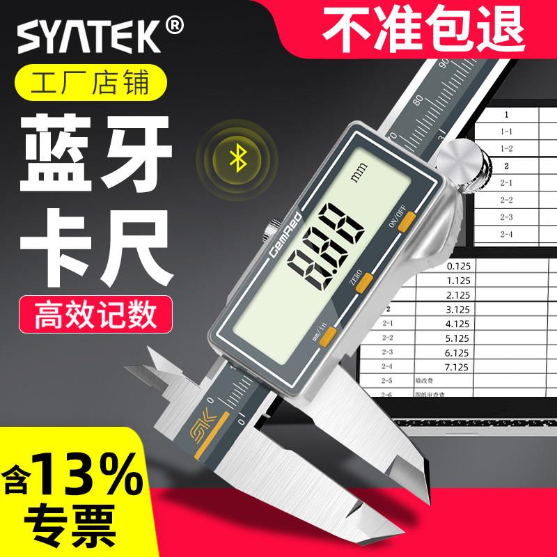 蓝牙数显游标卡尺无线数据传输高精度工业型电子不锈钢游边测量尺