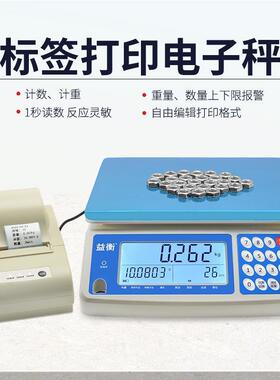 TSC-L打印电子秤30kg不干胶条码秤工业秤带打印标签计重桌秤