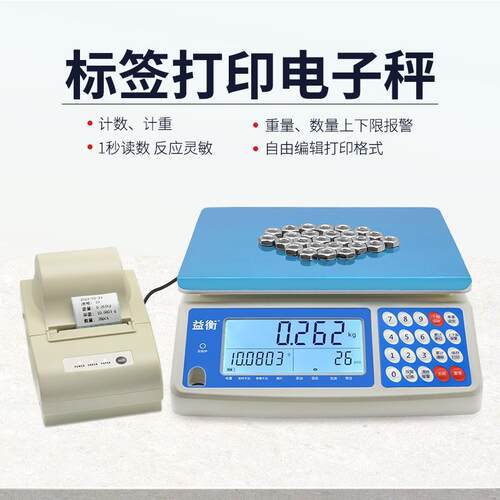 益衡TSC-L打印电子秤30kg不干胶条码秤工业秤带打印标签计重桌秤