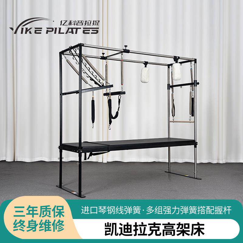 普拉提大器械凯迪拉克高架床训练器铝合金小白床瑜伽塑形器械私教