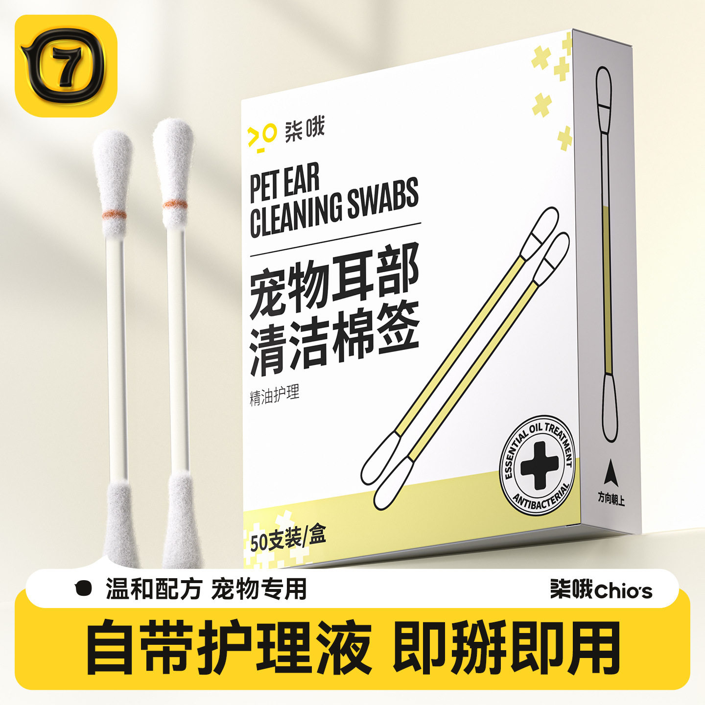 清洁液猫咪耳部精油棉签耳部清洁