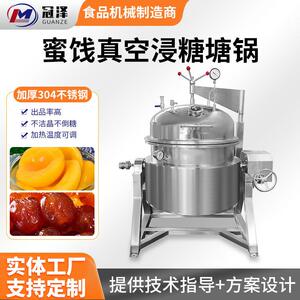 蜜饯浸糖锅蒸汽水蜜桃加厚不锈钢裹糖设备阿胶枣真空浸糖机