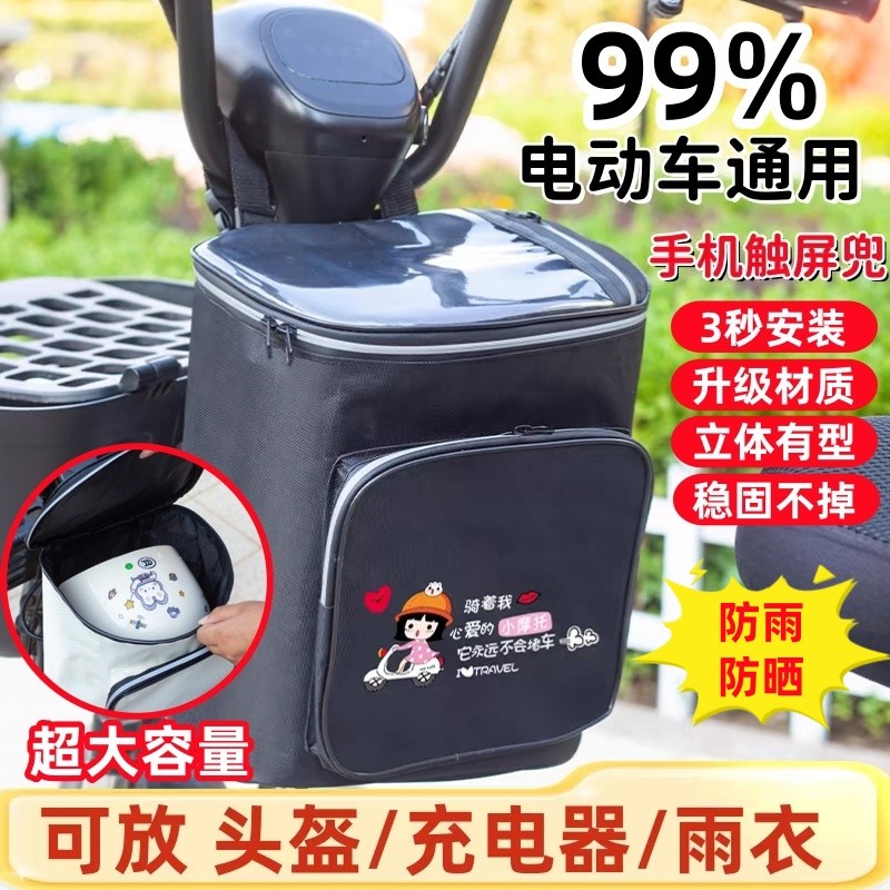 电动车前置物兜电动自行车收纳包防水放雨衣充电器挂包大容量厂家