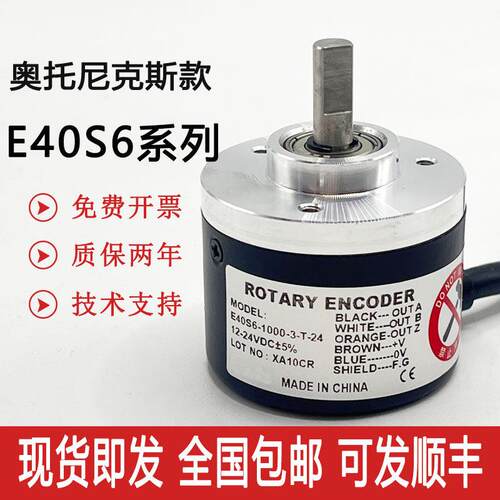 奥托尼克斯型增量旋转型编码器E40S6/E40S8-100-3-T/N-24 6-L-5