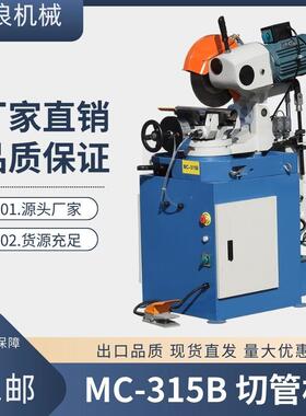 切割机mc315b气动自动切管机钢管不锈钢管金属圆锯机水冷割管机