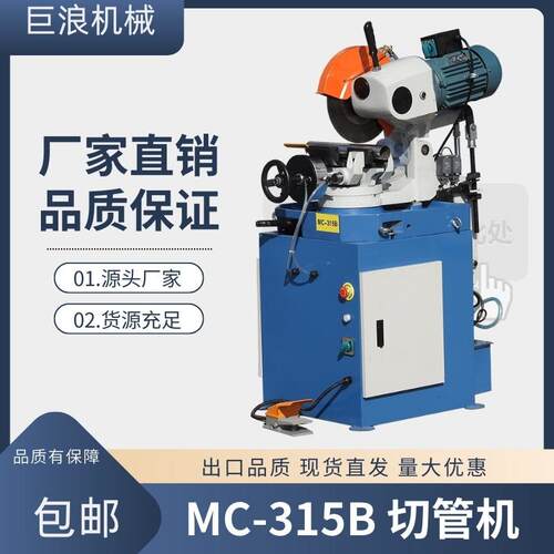 切割机mc315b气动自动切管机钢管不锈钢管金属圆锯机水冷割管机
