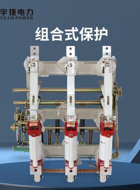 122440.KV高工PNS压空负荷开关FZRN2真1高压柜熔断器组合5开关业
