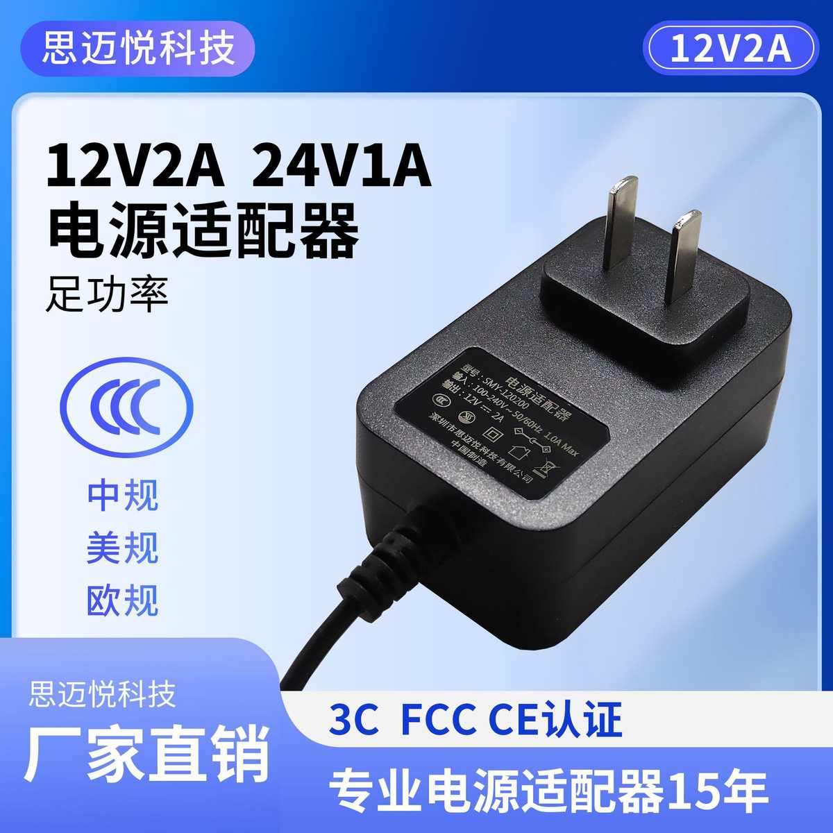 12V1A 2A电源适配器3C/CE/FCC认证插墙式5V4A 24V1A 小家电适配器