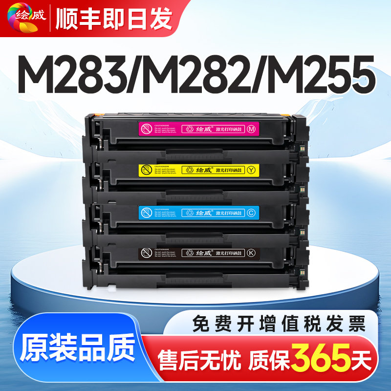 【带芯片】适用惠普M283fdw硒鼓M283fw hp206a M255dw M282nw彩色