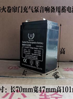 MEIHUA美华蓄电池MH1226 12V2.6AH垂壁烟挡防火卷帘门控制器电池